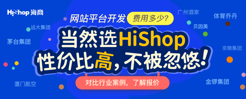 電商平臺(tái)開(kāi)發(fā)價(jià)格是多少？需要多少錢才合適？
