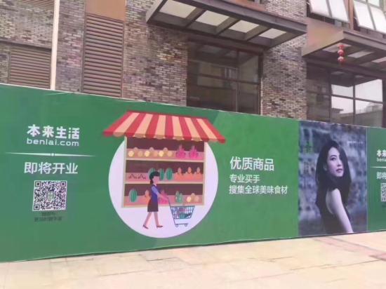 本來(lái)生活認(rèn)為的新零售什么？