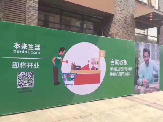 本來(lái)生活認(rèn)為的新零售什么？