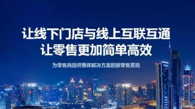 線上線下一體化購物體驗，你值得擁有