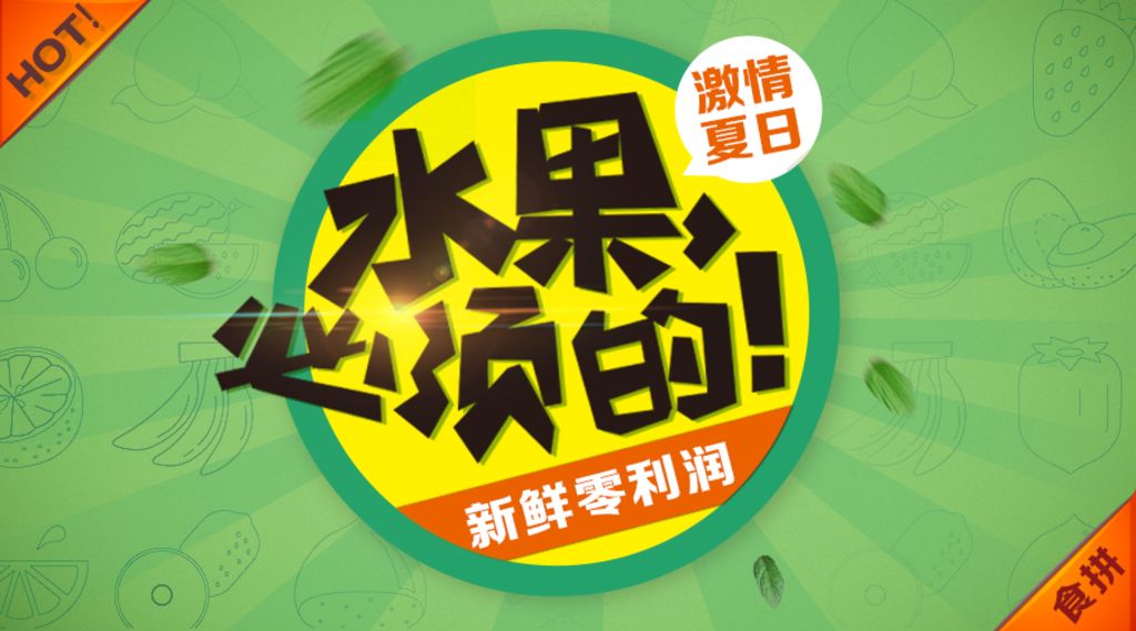社區(qū)水果團(tuán)購(gòu)方案