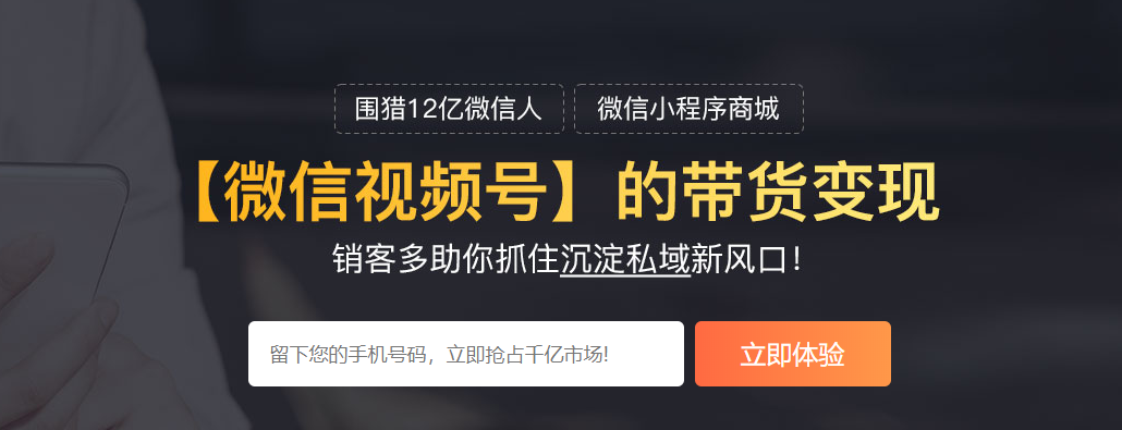 企業(yè)如何玩轉(zhuǎn)「視頻號(hào)」?fàn)I銷?(上)