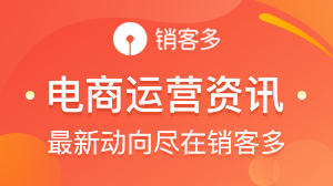 視頻號公眾號實現(xiàn)互聯(lián);網(wǎng)絡(luò)交易新規(guī)：直播帶貨視頻要至少保存三年...|一周電商資訊