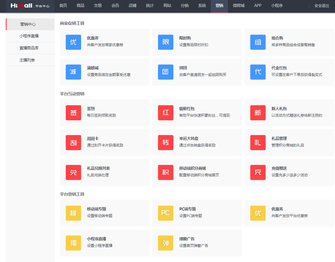 HiMall多用戶商城系統(tǒng)V3.5.3新版上線！玩轉(zhuǎn)私域運(yùn)營，變現(xiàn)才是關(guān)鍵！