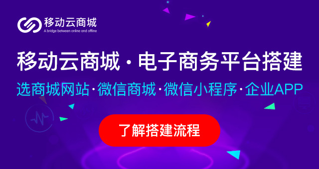 微信商城是什么？怎么才可以搭建微信商城？