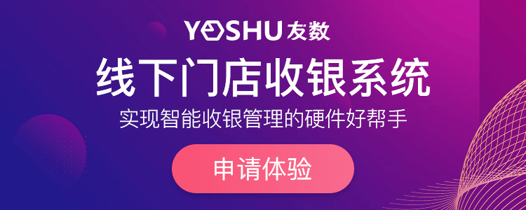 京東便利店用的什么收銀系統(tǒng)？