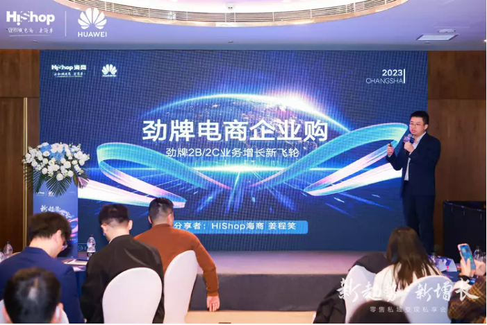 洞見(jiàn)零售新增長(zhǎng)：華為云&海商2023新趨勢(shì)·新增長(zhǎng)——零售私域變現(xiàn)私享會(huì)圓滿收官
