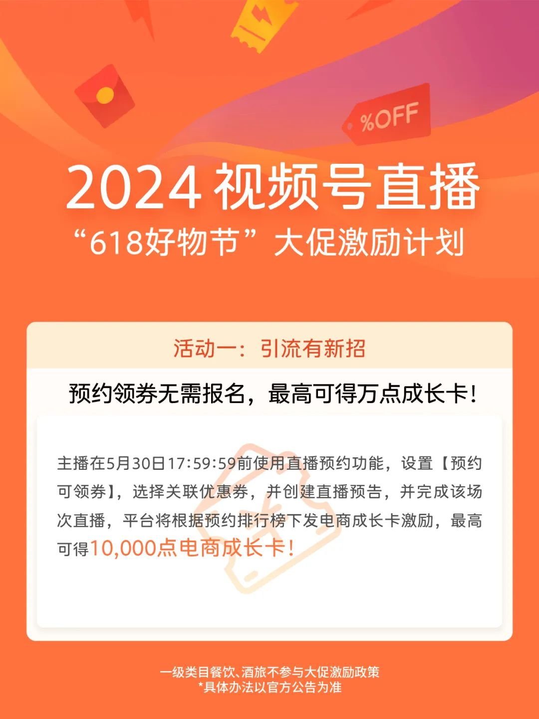 視頻號(hào)618激勵(lì)計(jì)劃公布：百萬(wàn)級(jí)流量派送，商家如何把握流量紅利？