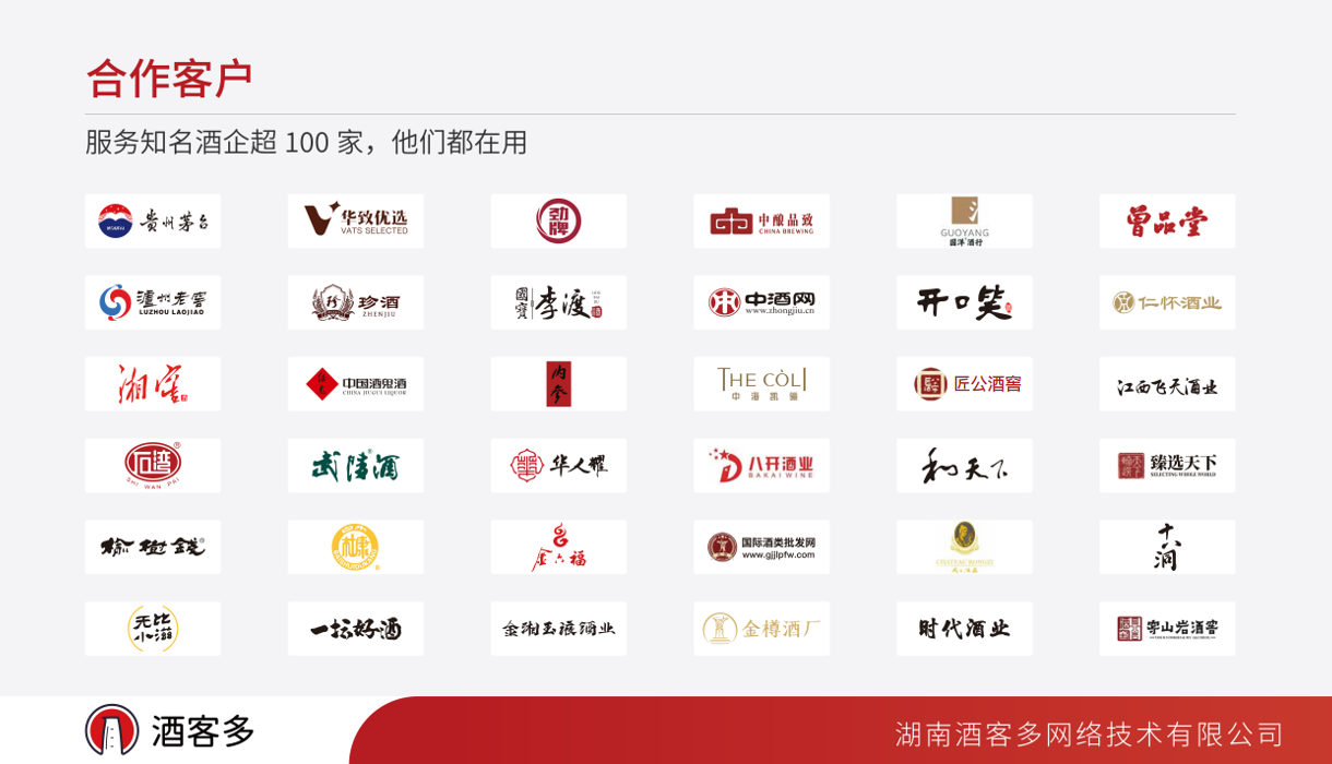 白酒數(shù)字化賽道升溫，【酒客多】助力酒業(yè)數(shù)字化增長破局
