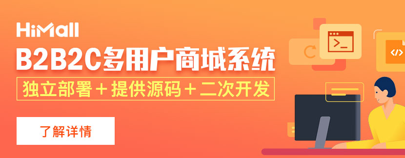 b2b2c商城開源的有哪些優(yōu)勢？