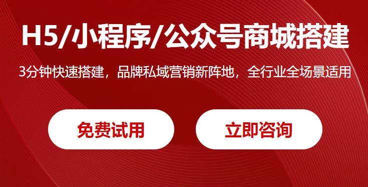 微信商城搭建小程序