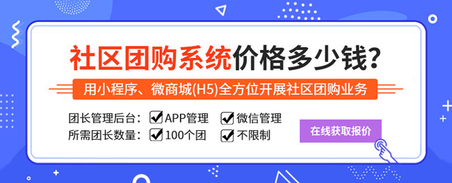 快團(tuán)團(tuán)小程序怎么收費(fèi)