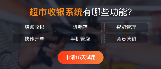 便利店適合用什么收銀管理系統(tǒng)比較好？