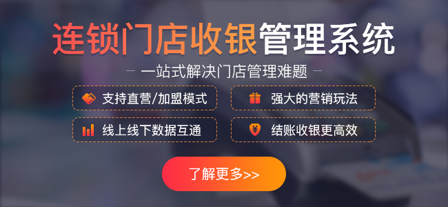 連鎖超市收銀管理系統(tǒng)解決了什么難題？