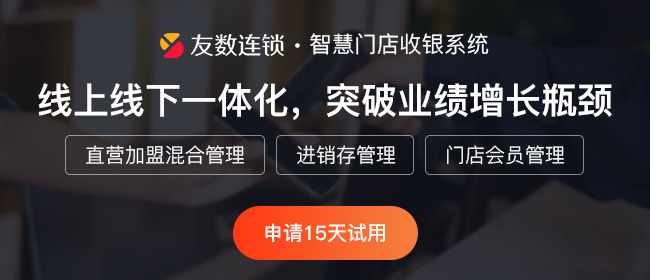 零售收銀系統(tǒng)如何選擇？要注意哪些問題呢?