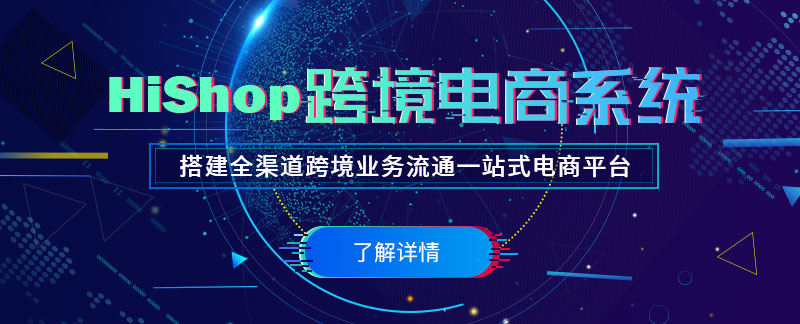跨境電商平臺排名哪家好？看看這些方面！
